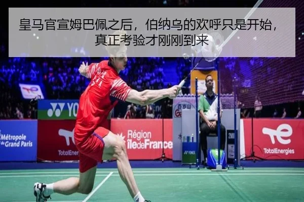 huang-ma-guan-xuan-mu-ba-pei-zhi-hou-bo-na-wu-de-huan-hu-zhi-shi-kai-shi-zhen-zheng-kao-yan-cai-gang-gang-dao-lai-3-286.jpg